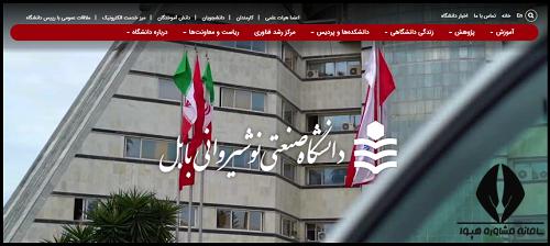سایت دانشگاه صنعتی نوشیروانی بابل nit.ac.ir